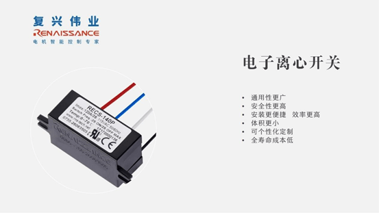 革新電子離心開關，復興偉業助推吊機電機控制新高度！